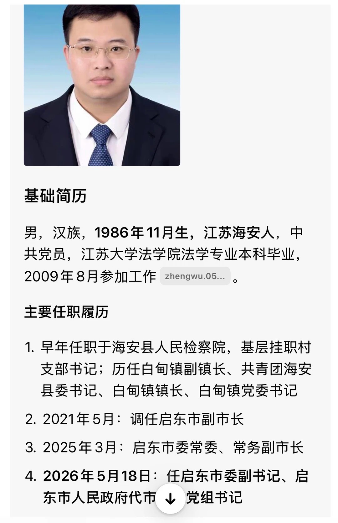 干部年轻化的风也是吹到了启东_1_铭铭unr_来自小红书网页版.jpg